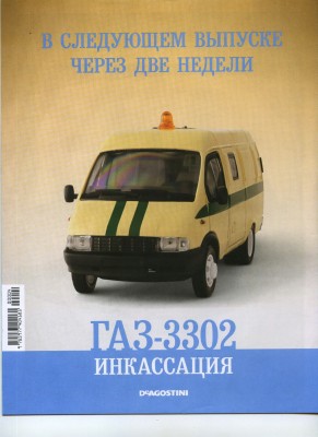 GAZ 3302 ANS.jpg